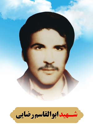تصویر شهید ابوالقاسم رضایی